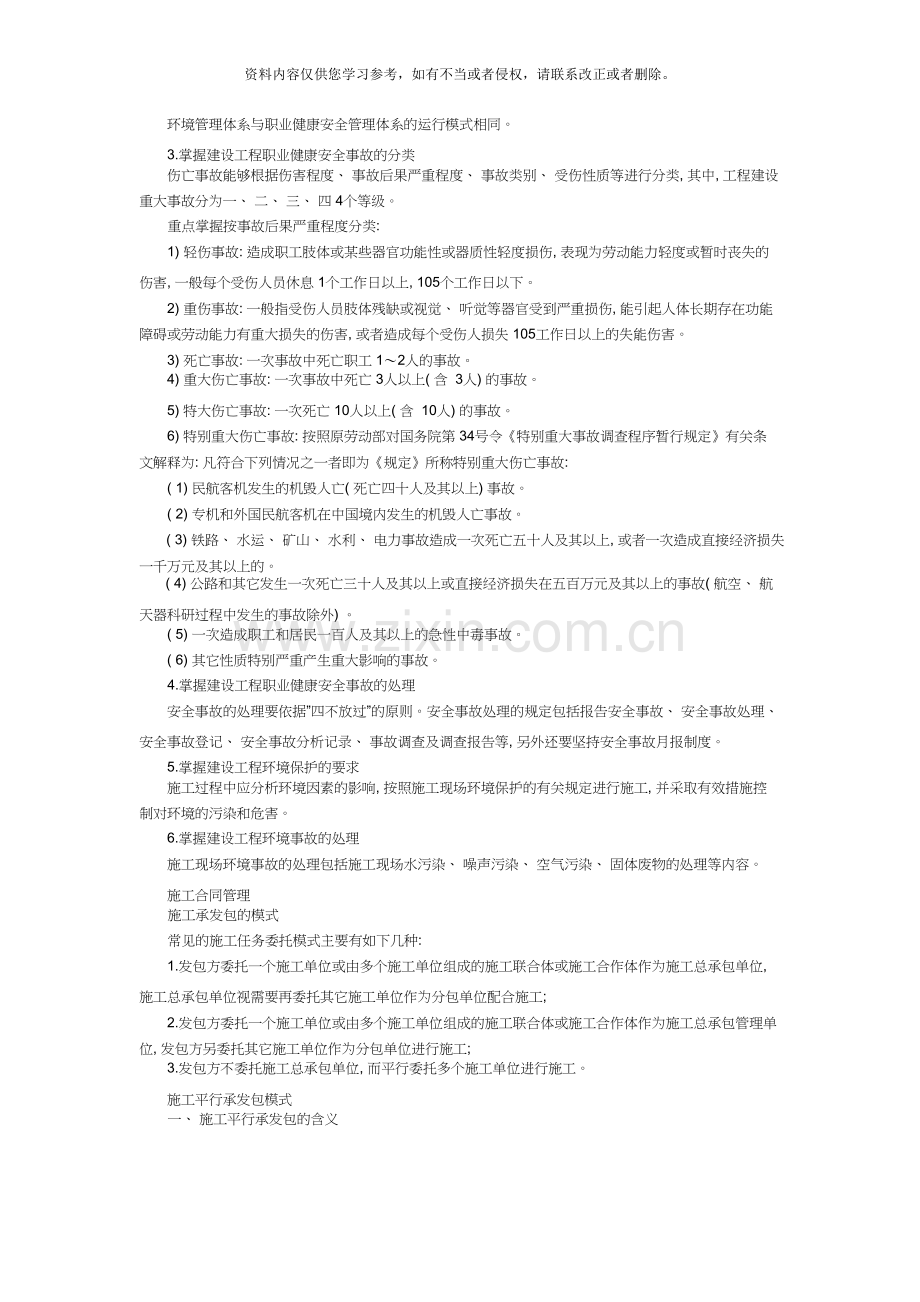 二级建造师《施工管理》复习资料.doc_第2页