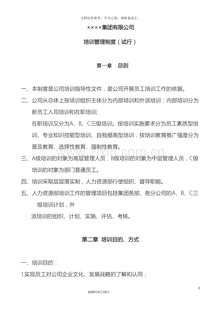 如何制定培训管理制度.docx_第2页