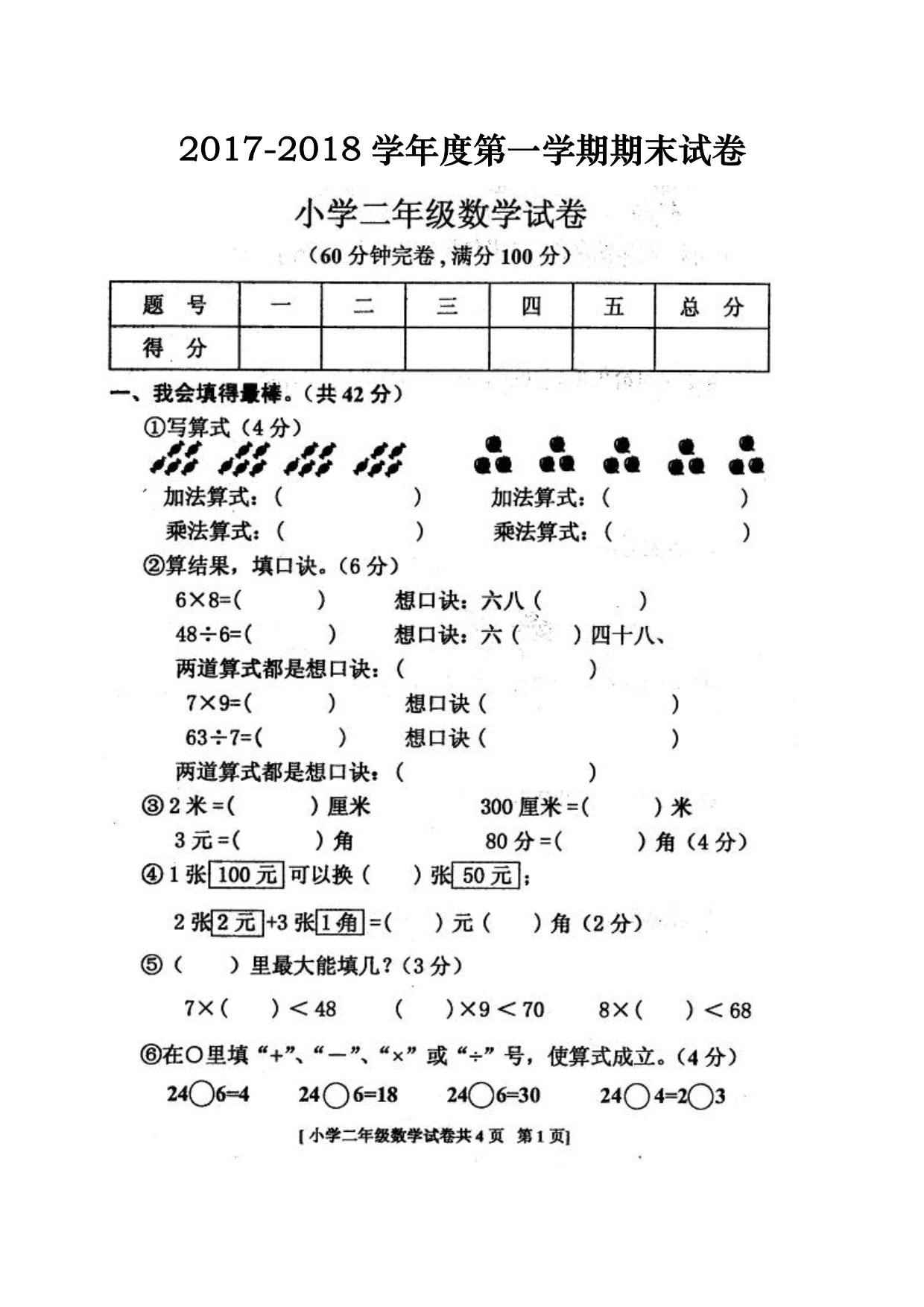 2017-2018学年度第一学期期末试卷.pdf_第1页