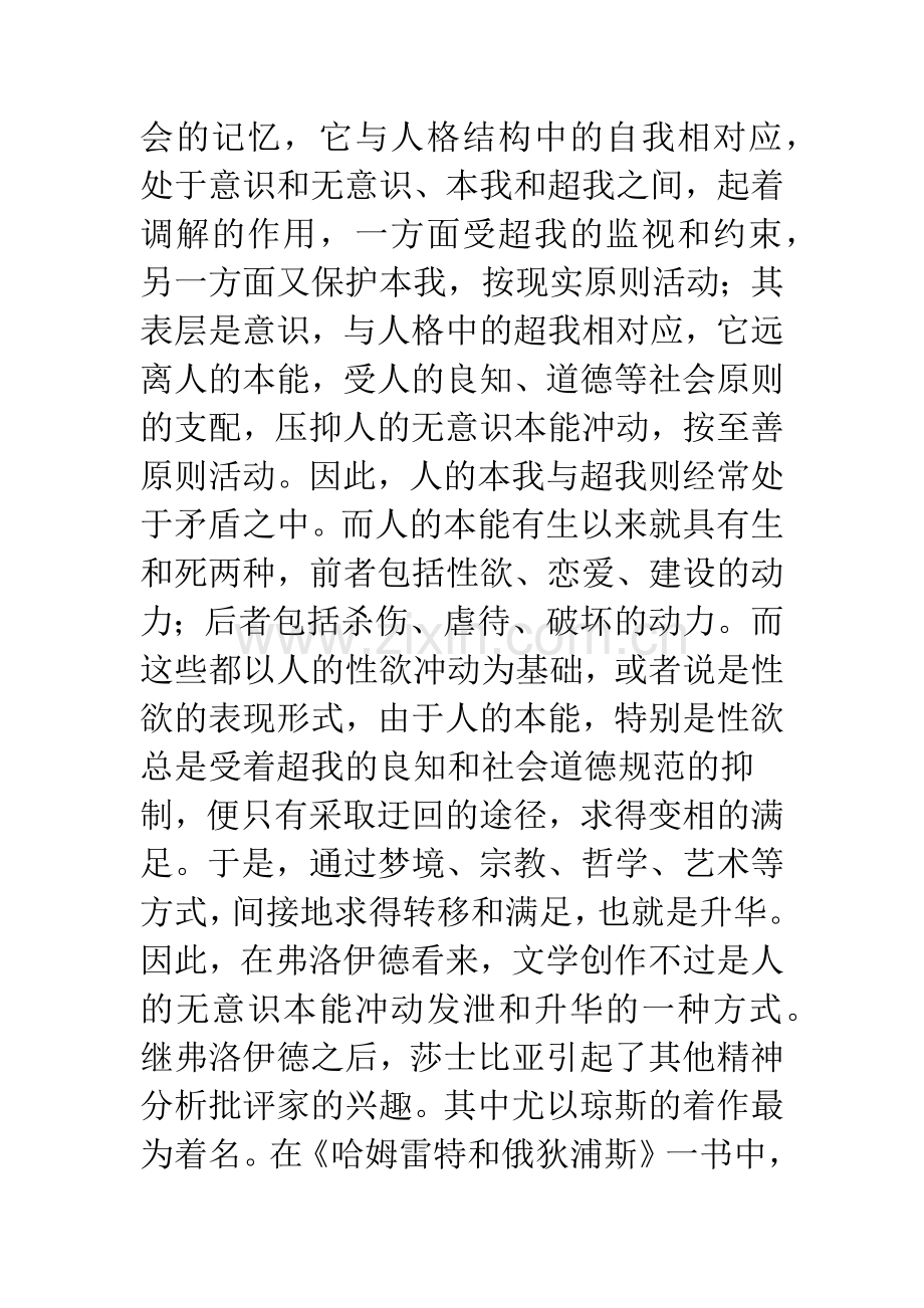 二十世纪中外文坛对精神分析学的文化选择.docx_第3页