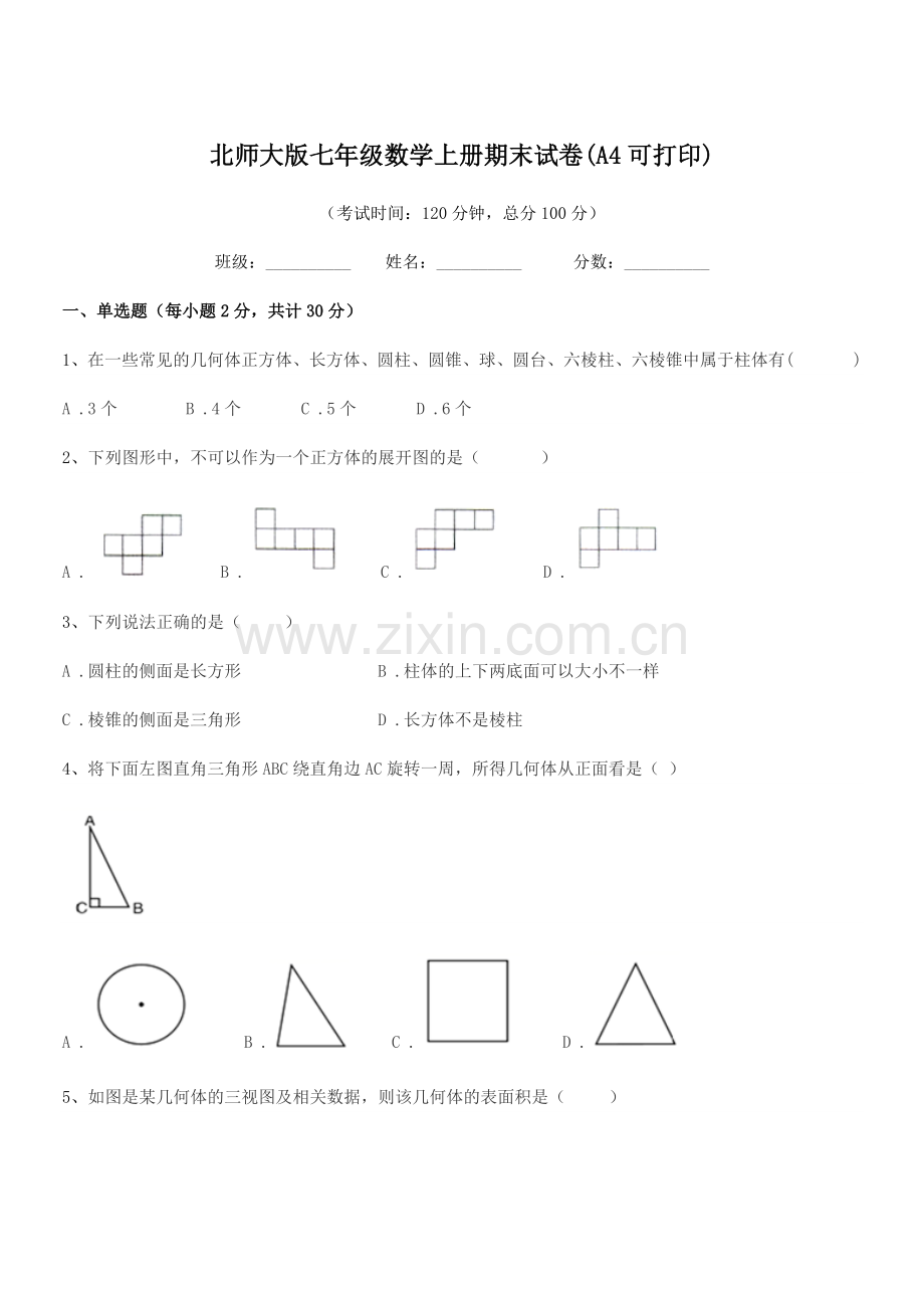 2020-2021年度榆树市恩育中学北师大版七年级数学上册期末试卷(A4可打印).docx_第1页