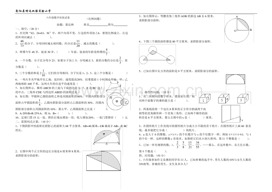 比和比例培优试卷.pdf_第1页