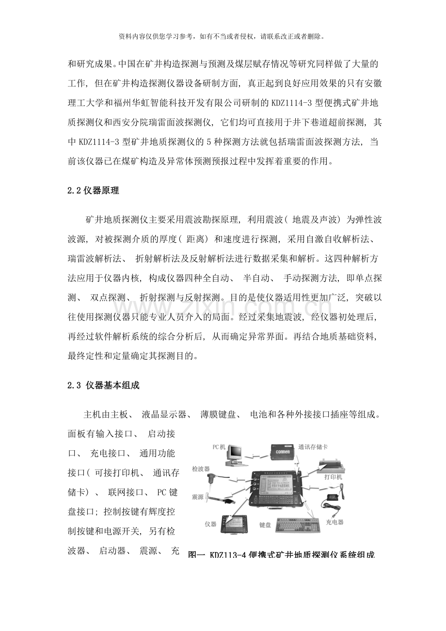 井下物探方案样本.doc_第2页