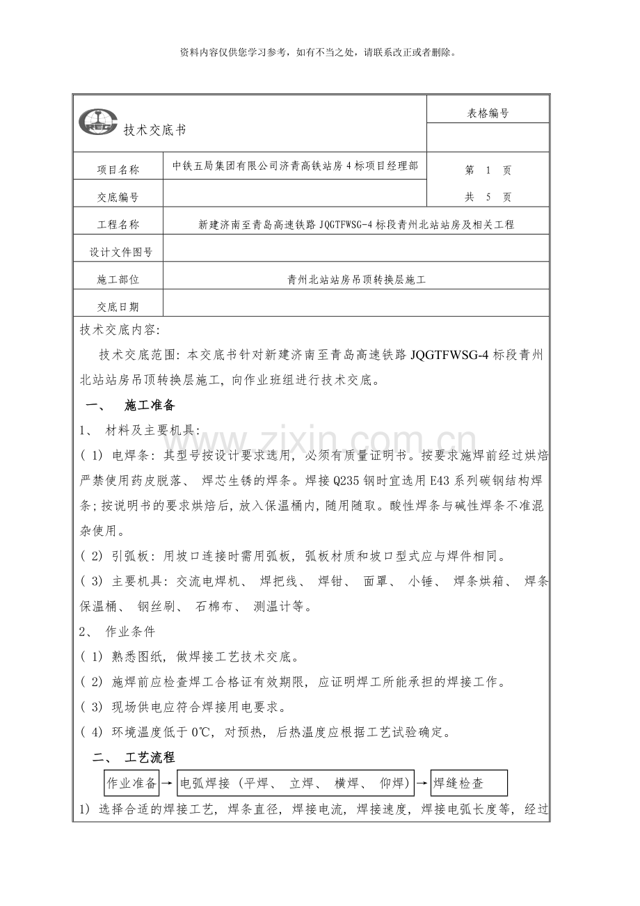 吊顶转换层技术交底样本.doc_第1页