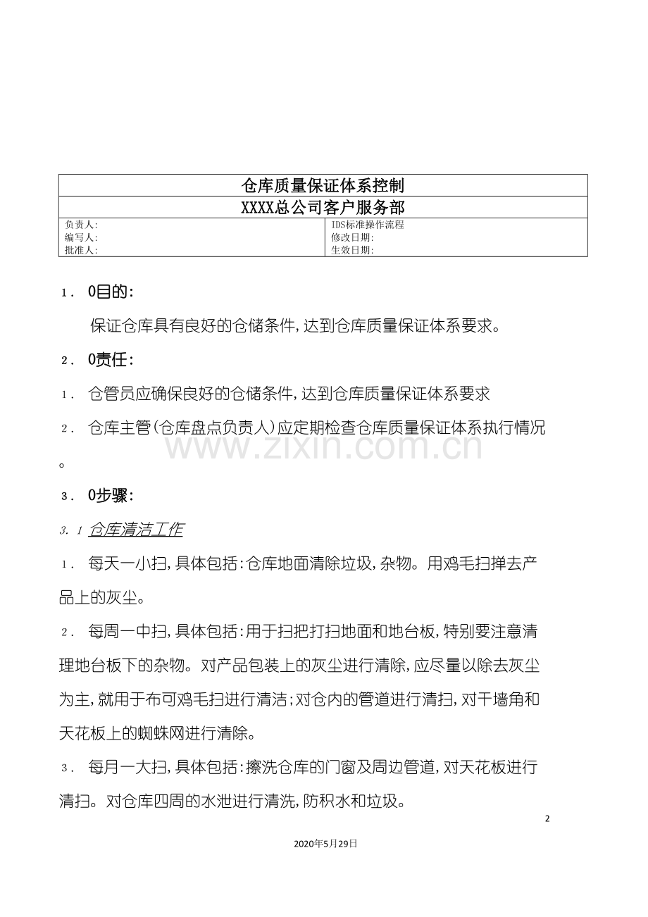 宝洁公司客户服务部仓库质量保证体系控制.doc_第2页