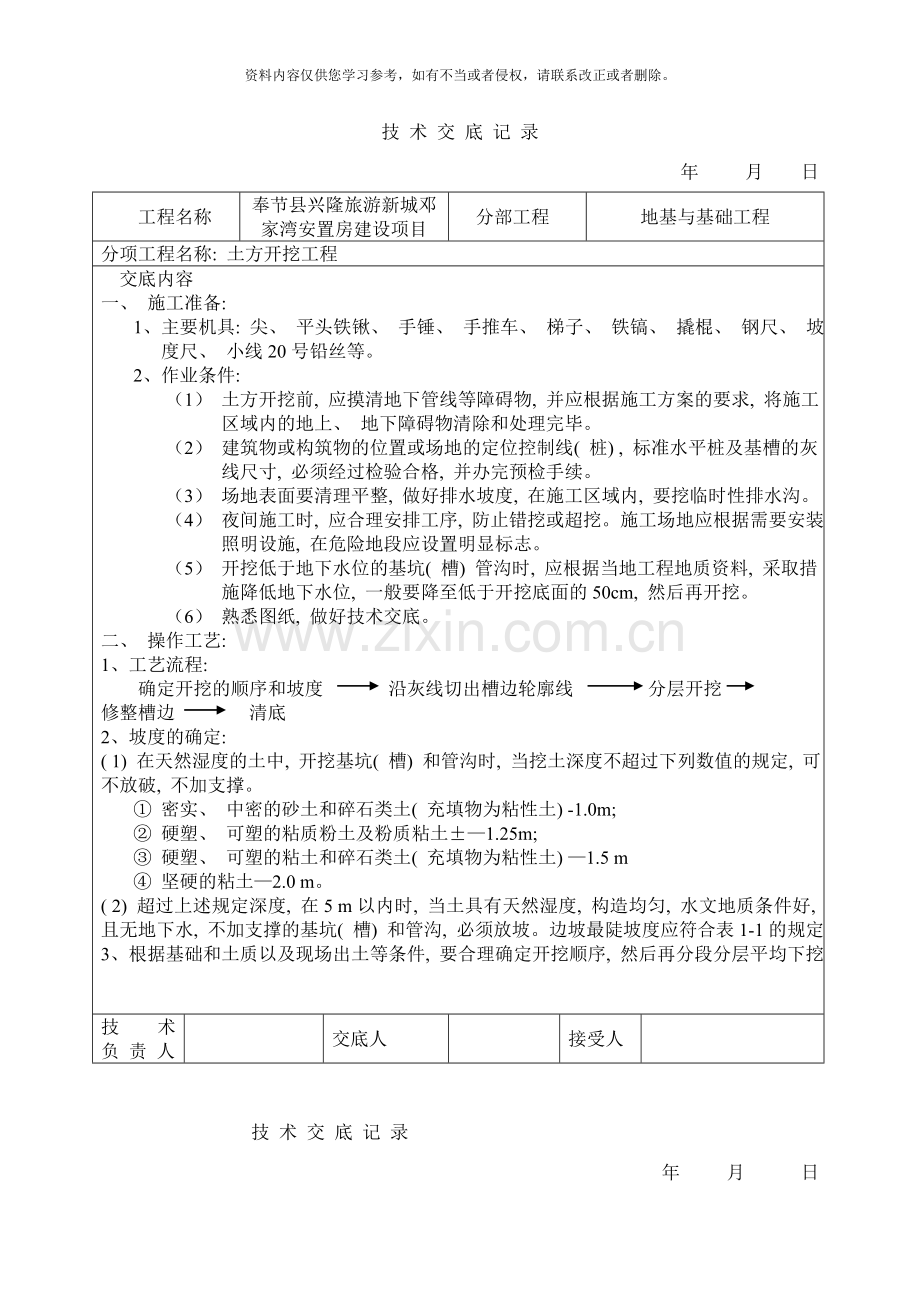 技术交底大全土建部分个样本.doc_第1页