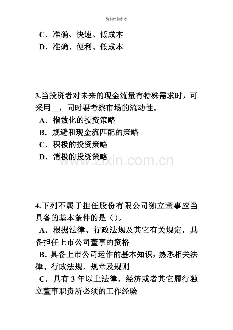 宁夏省证券从业资格考试证券价格指数考试试题.docx_第3页