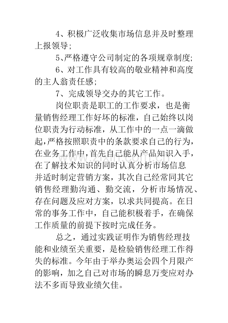 2019年销售经理终述职报告.doc_第2页