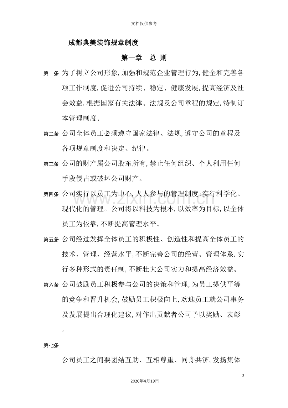 装饰公司规章制度汇编.doc_第2页