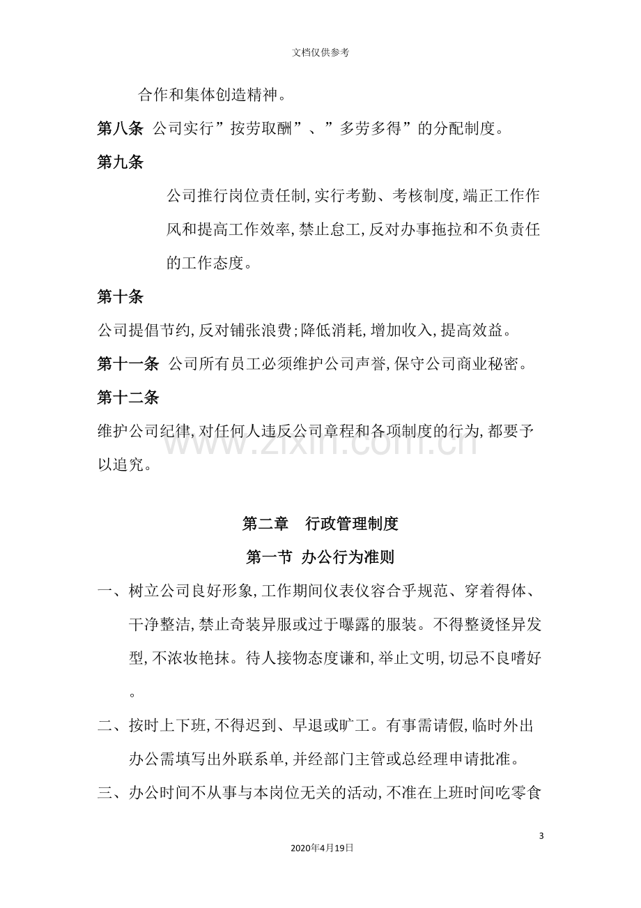 装饰公司规章制度汇编.doc_第3页