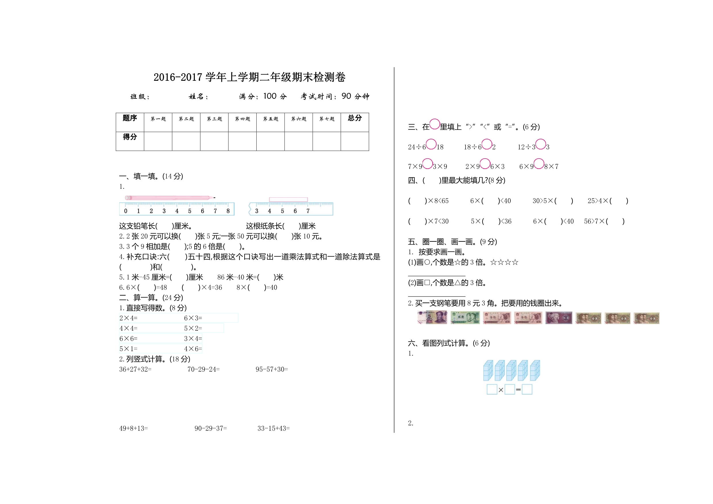 2022-2022学年二年级期末数学检测卷.pdf_第1页