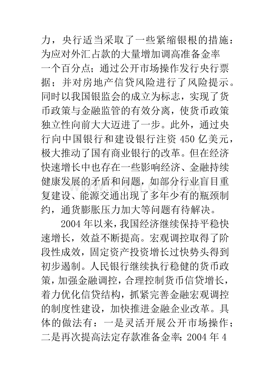 影响我国货币政策有效性的因素分析.docx_第2页