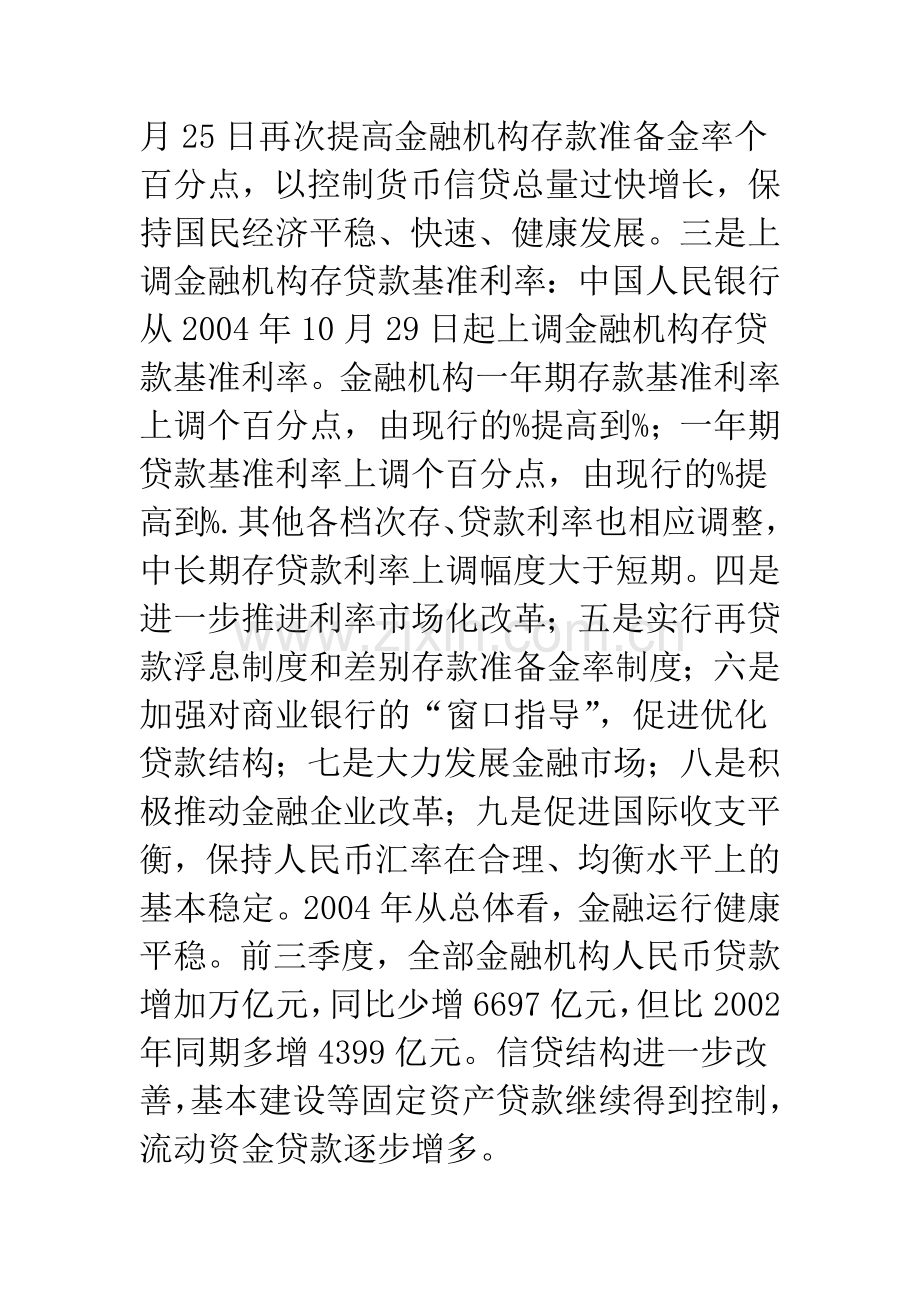 影响我国货币政策有效性的因素分析.docx_第3页