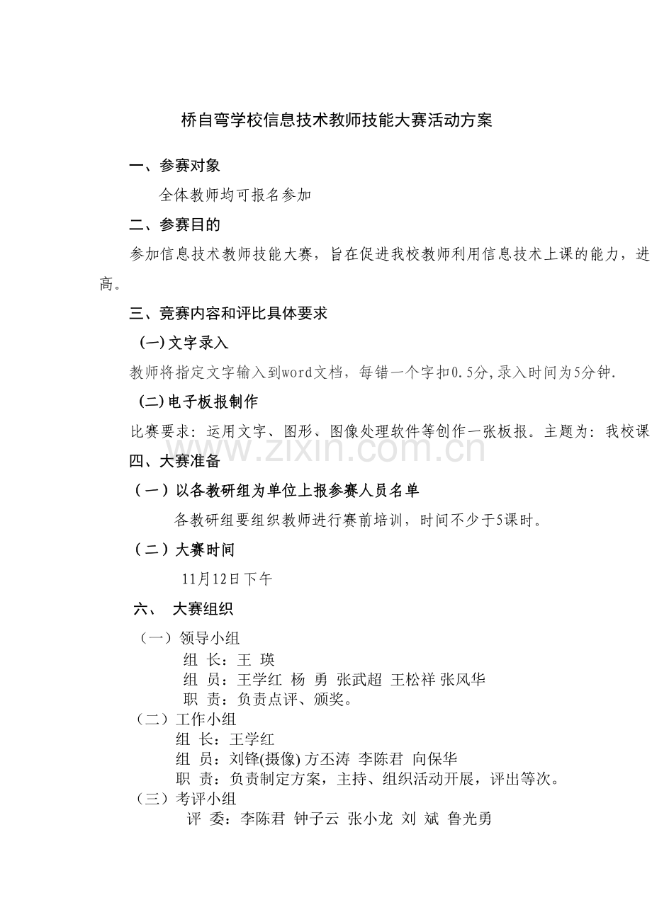 信息技术活动方案.doc_第2页