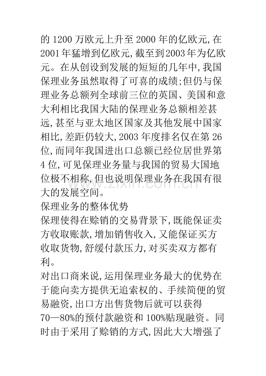 国际保理结算的比较优势与风险.docx_第2页