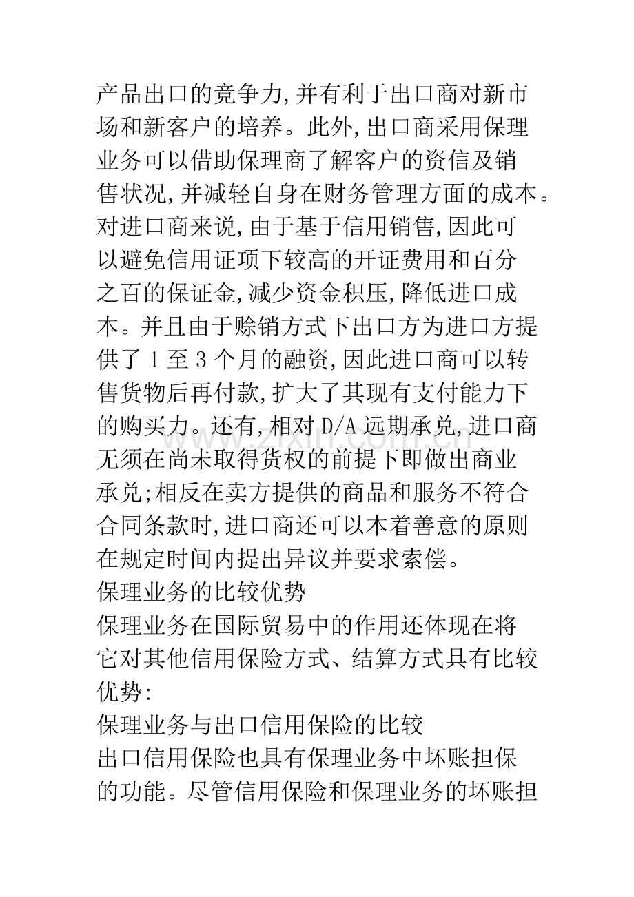 国际保理结算的比较优势与风险.docx_第3页