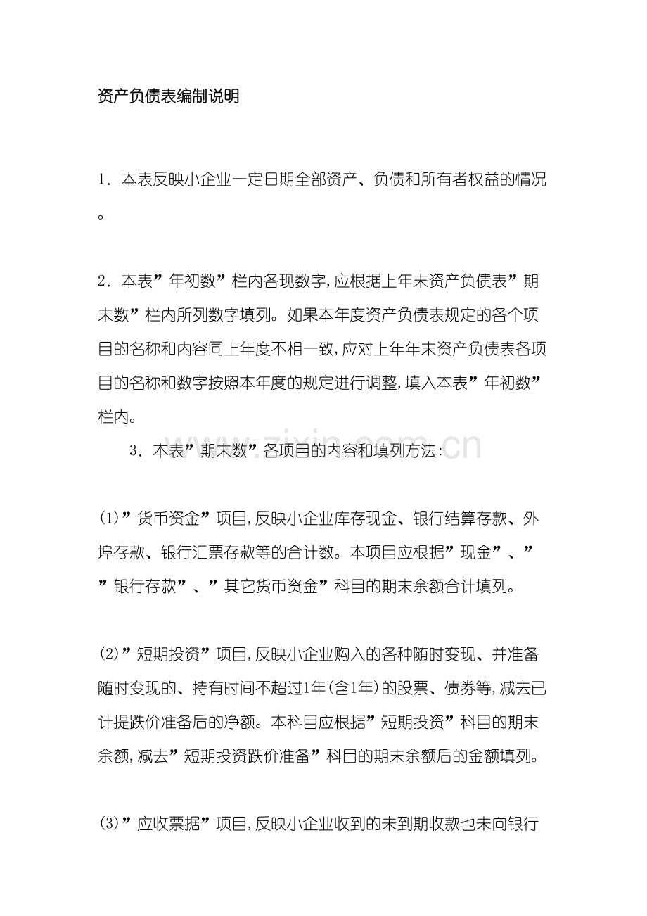 企业财务报表编制说明书.doc_第2页