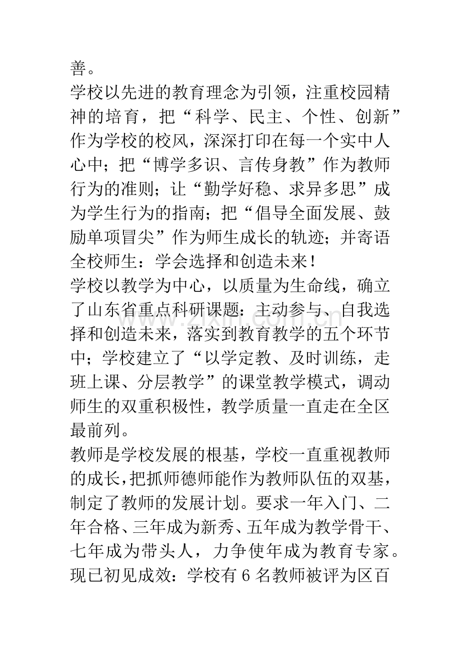 学校成立十周年校庆讲话.docx_第2页