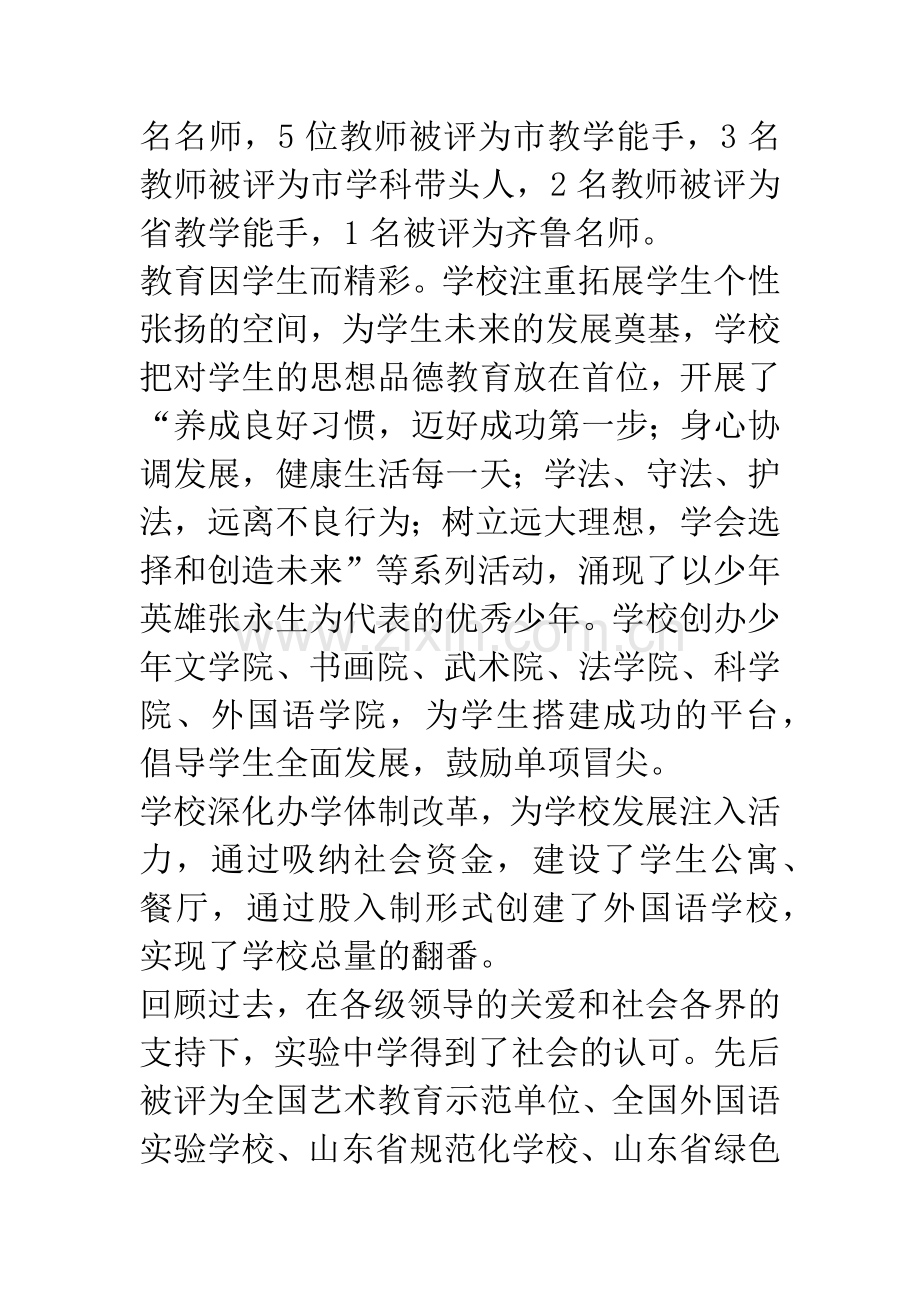 学校成立十周年校庆讲话.docx_第3页