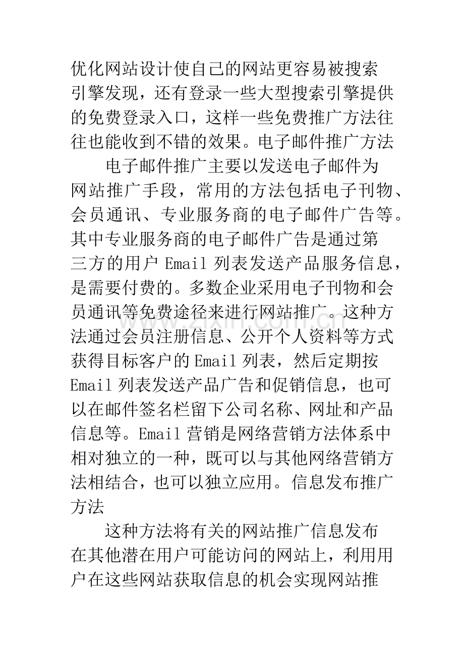 中小企业电子商务网站推广研究.docx_第3页