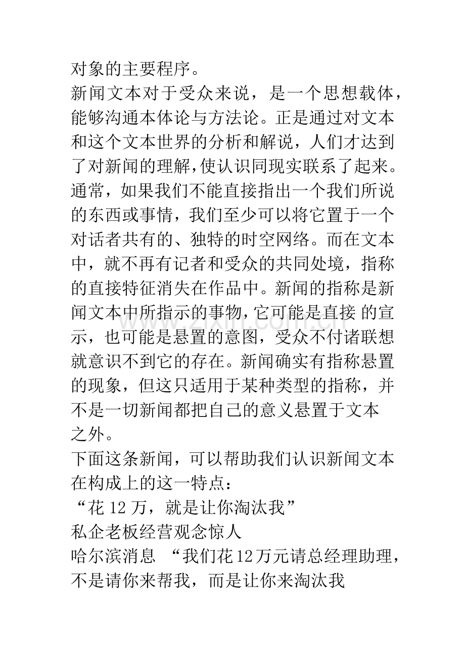 媒介批评的文本理论.docx_第3页