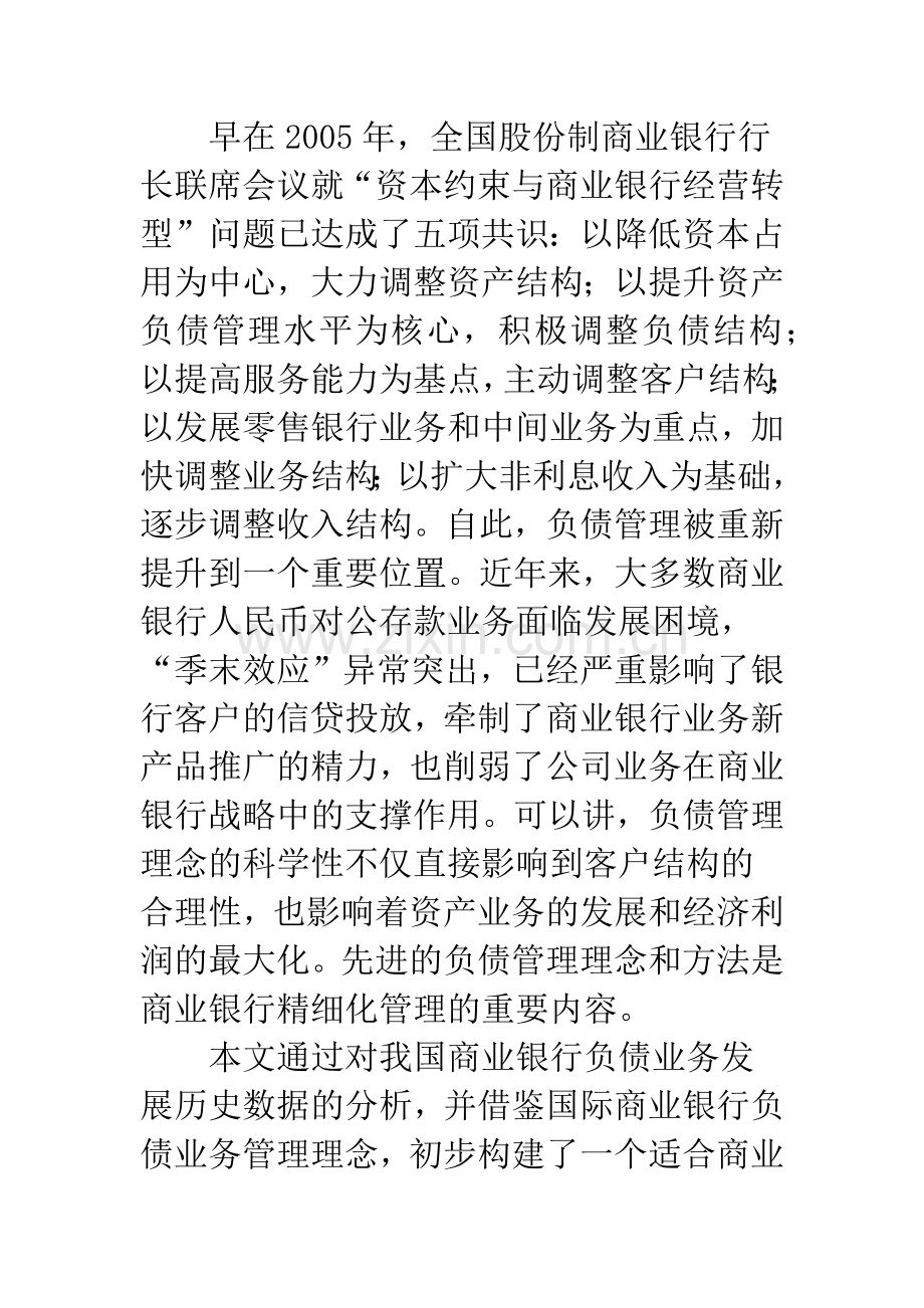 我国商业银行负债管理研究.docx_第2页