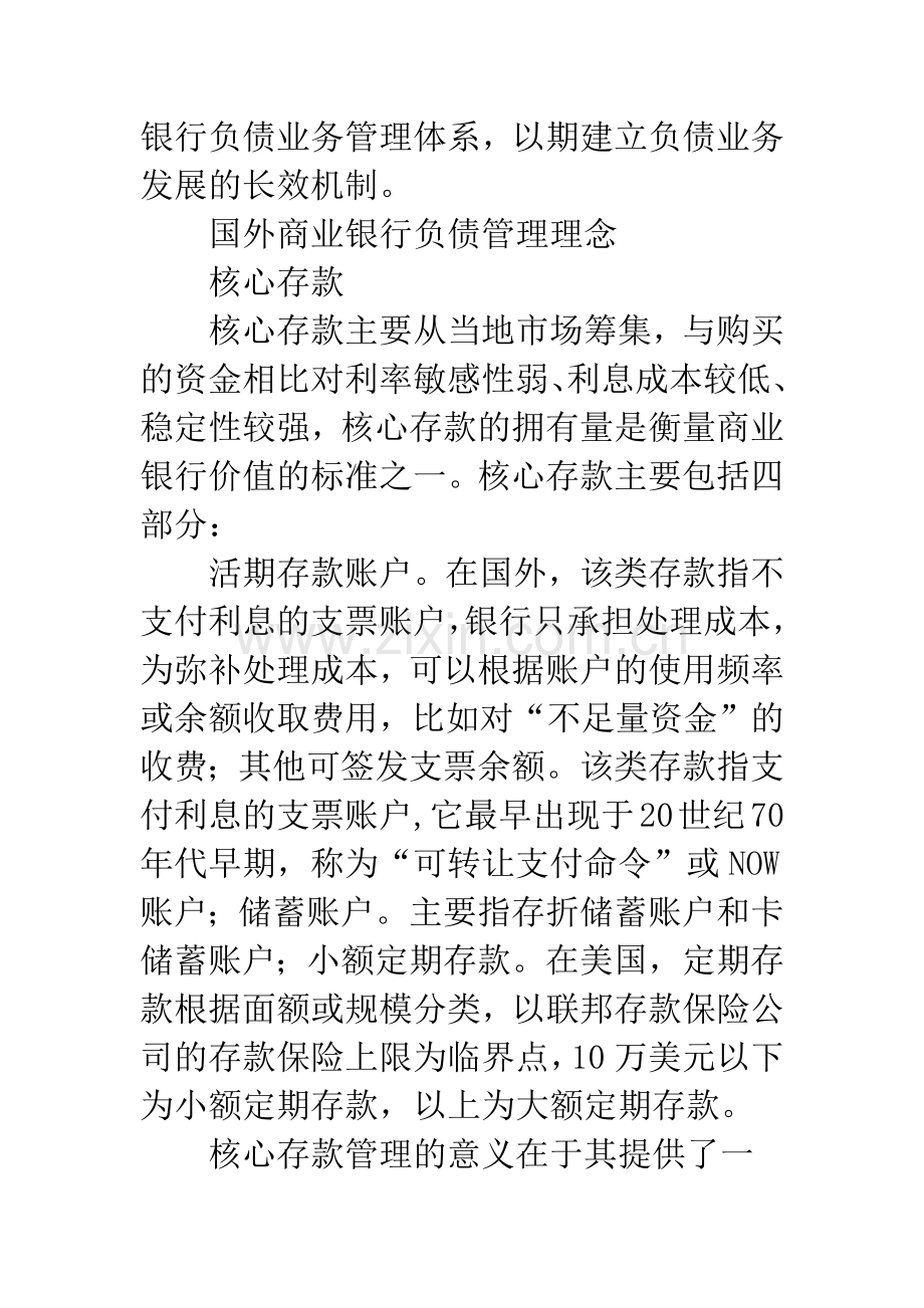 我国商业银行负债管理研究.docx_第3页