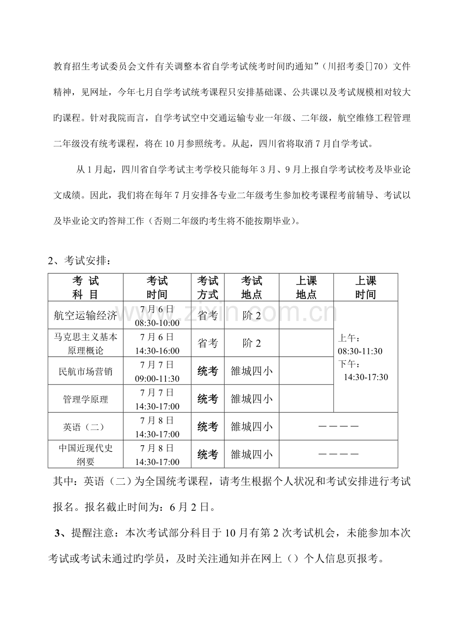 2023年中国民航飞行学院交通运输民航运输自考专升本.doc_第2页