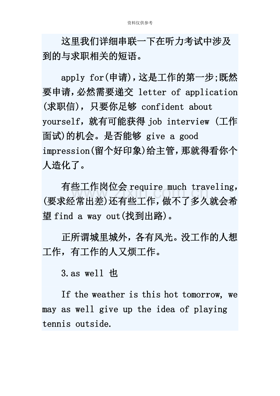 大学英语四级听力短语.doc_第3页