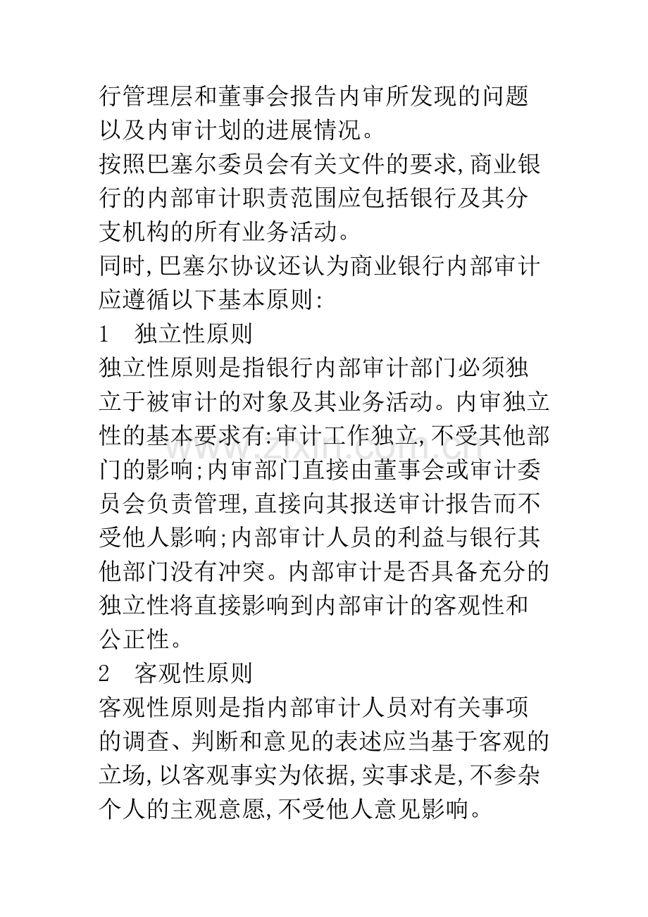 商业银行内部审计与商业银行监管.docx_第2页