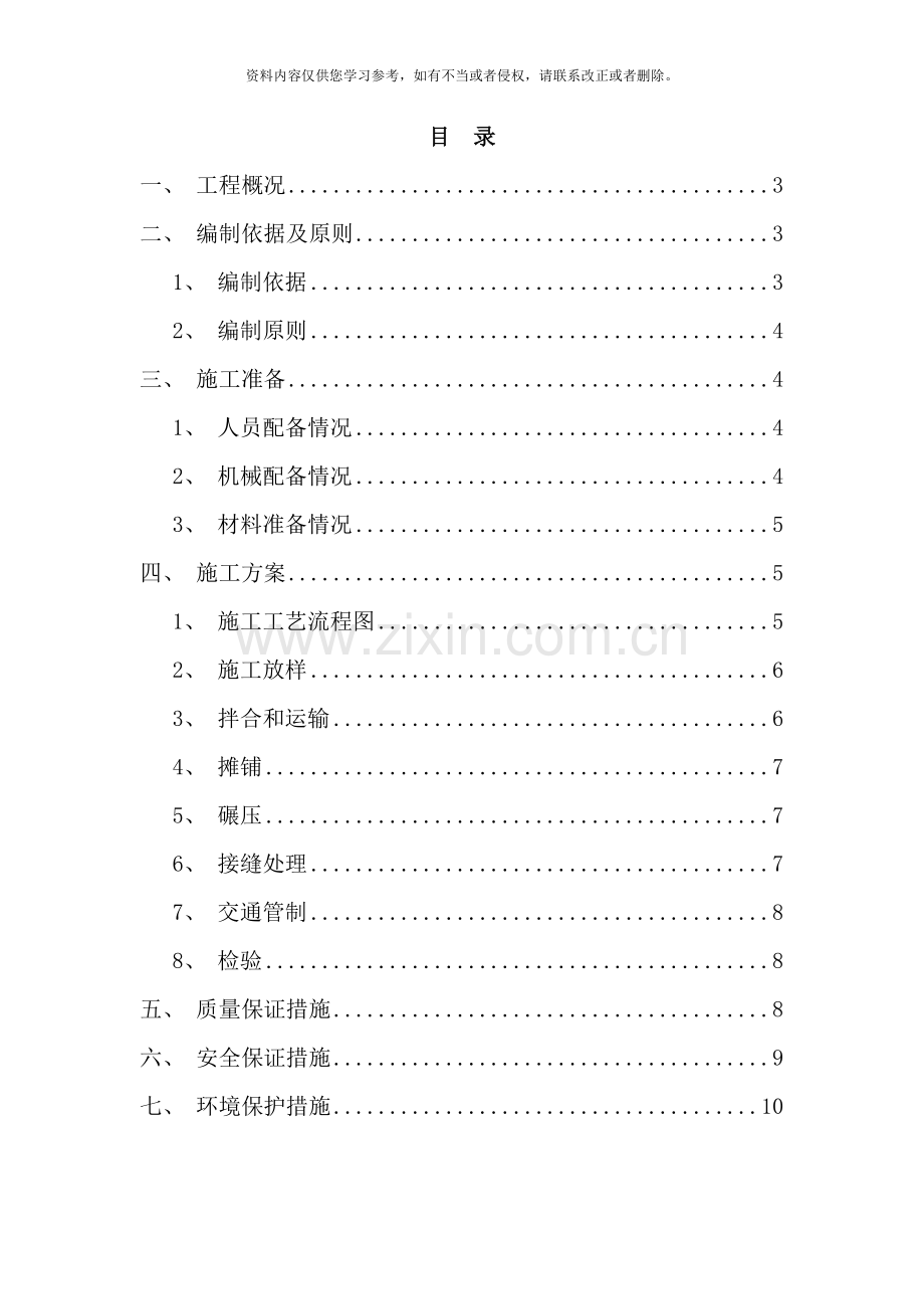 级配碎石垫层施工方案样本.doc_第2页