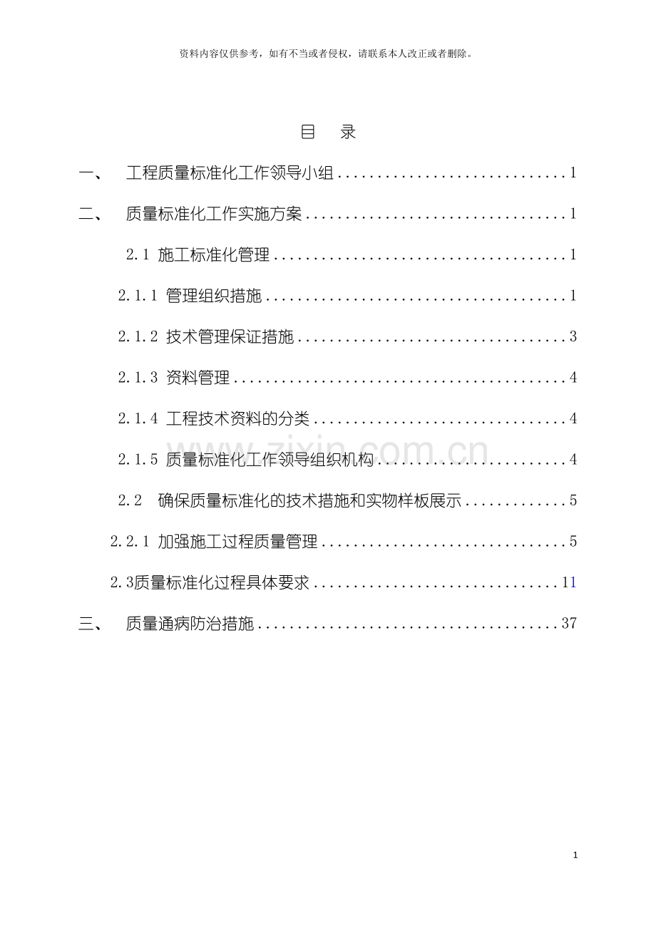 智慧港质量安全标准化施工实施方案模板.doc_第3页