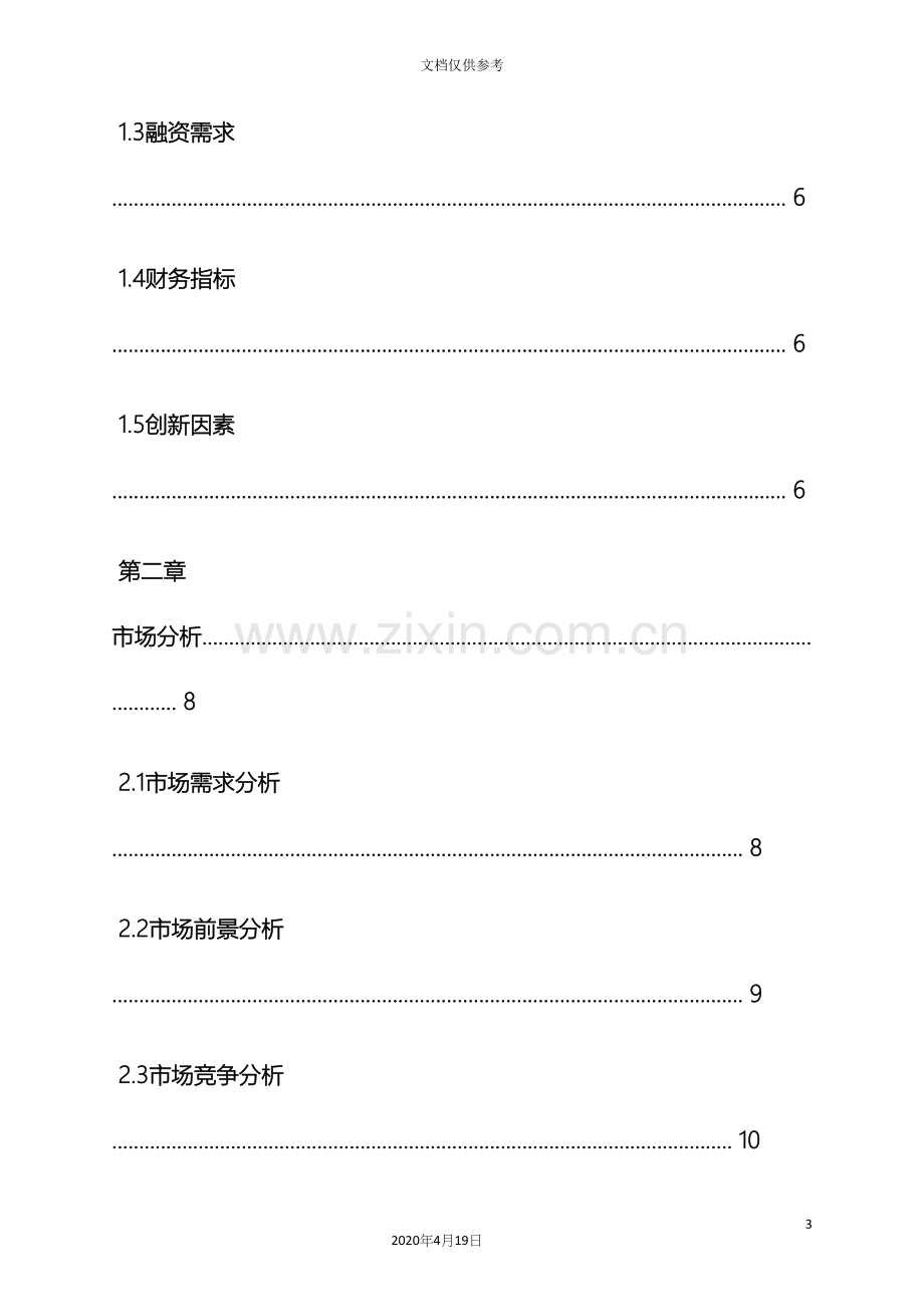 企业培训策划方案.docx_第3页