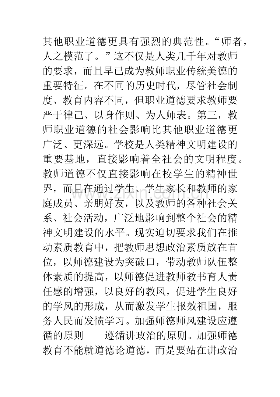 强化师德建设-提高育人水平.docx_第3页