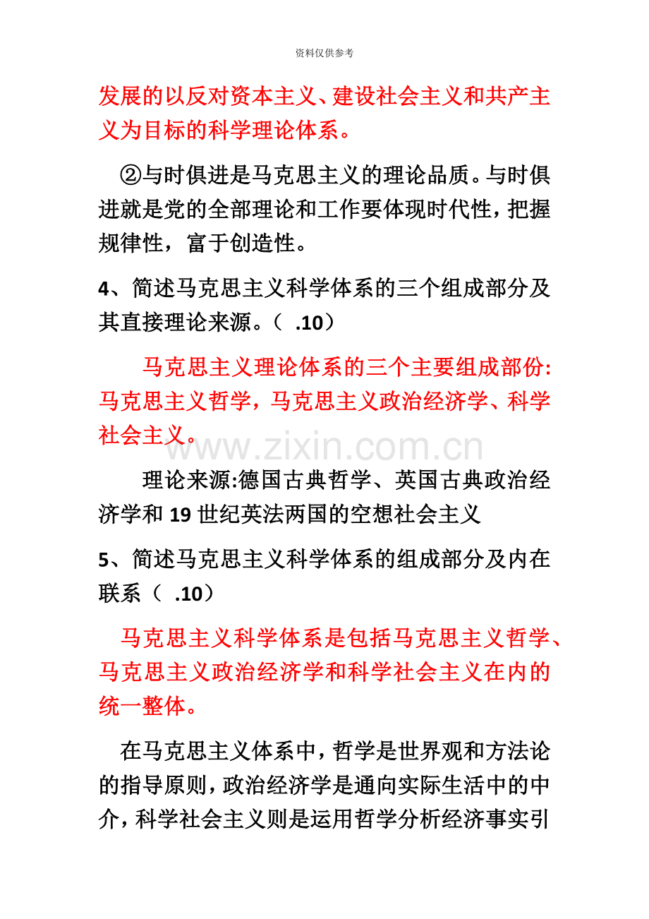 自考马克思主义基本原理概念历年真题模拟整理.docx_第3页