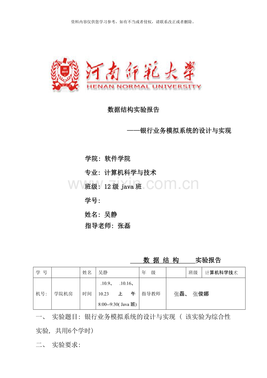 银行业务模拟系统的设计与实现实验报告样本.doc_第1页