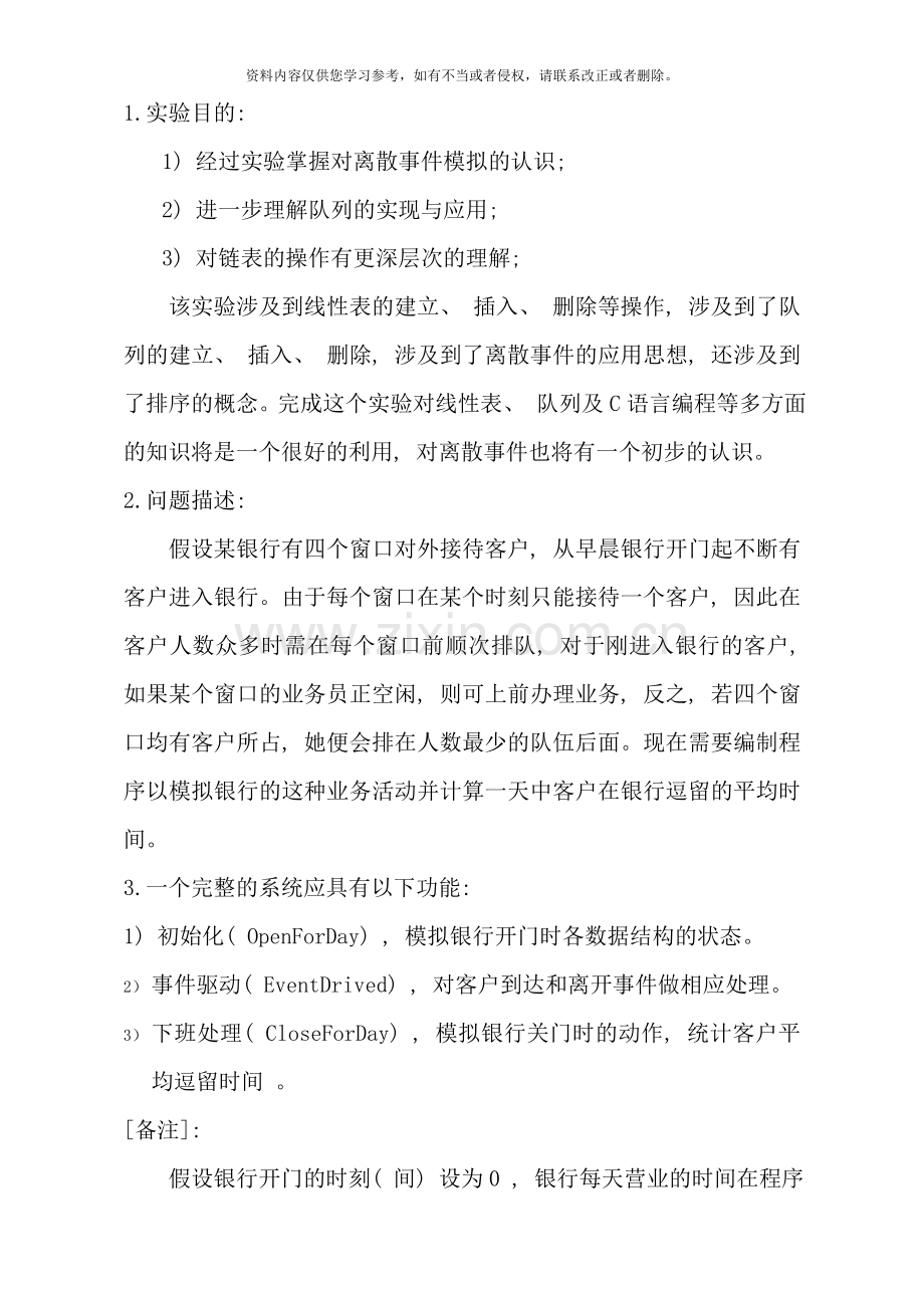 银行业务模拟系统的设计与实现实验报告样本.doc_第2页