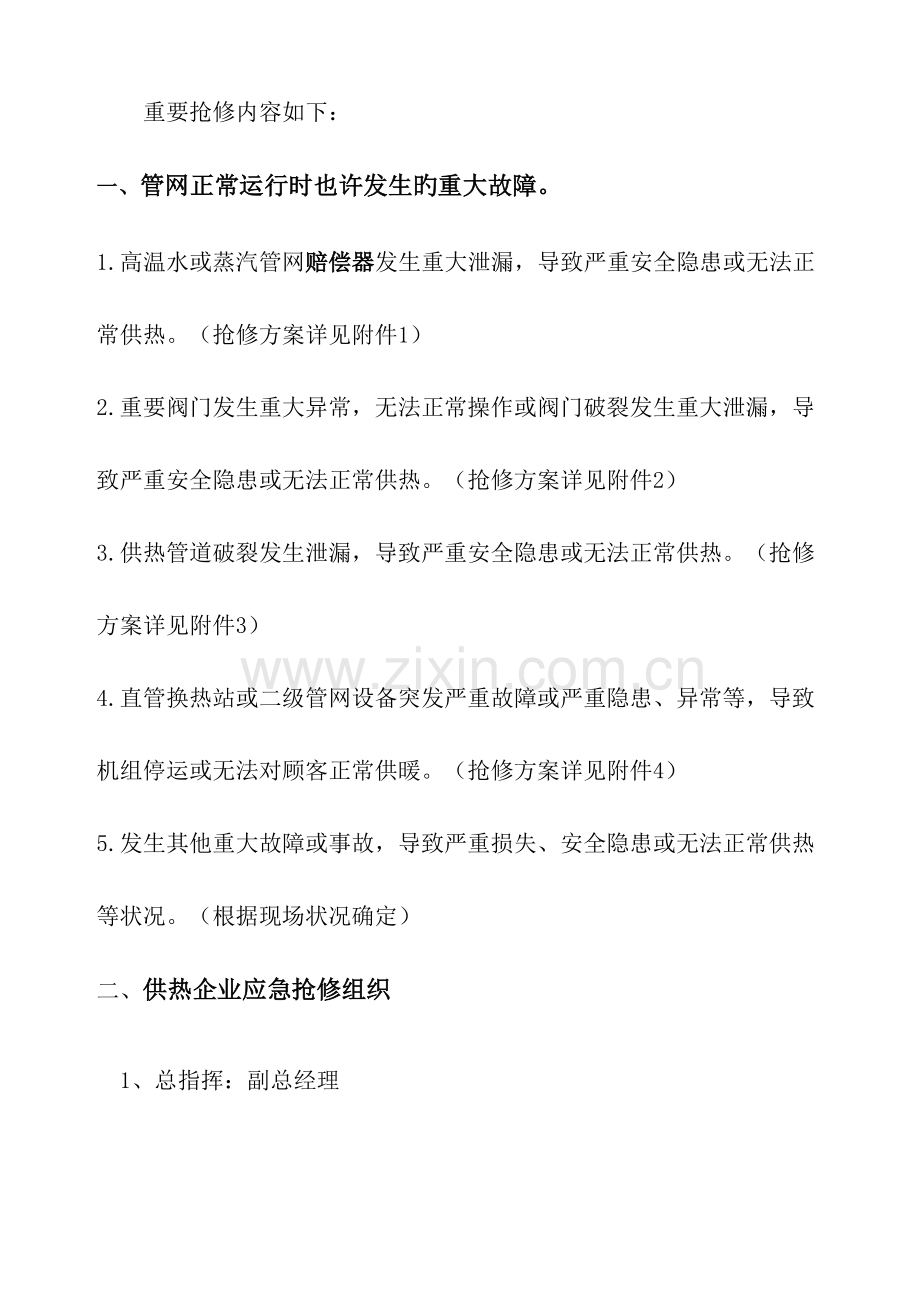 供热管网抢修应急预案.docx_第3页