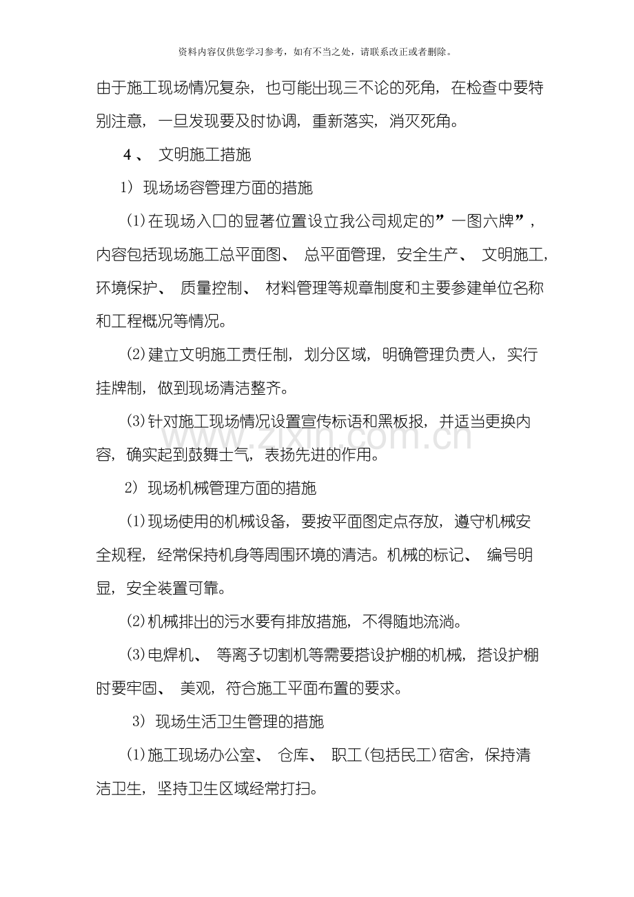 环境保护管理体系与措施样本.doc_第3页