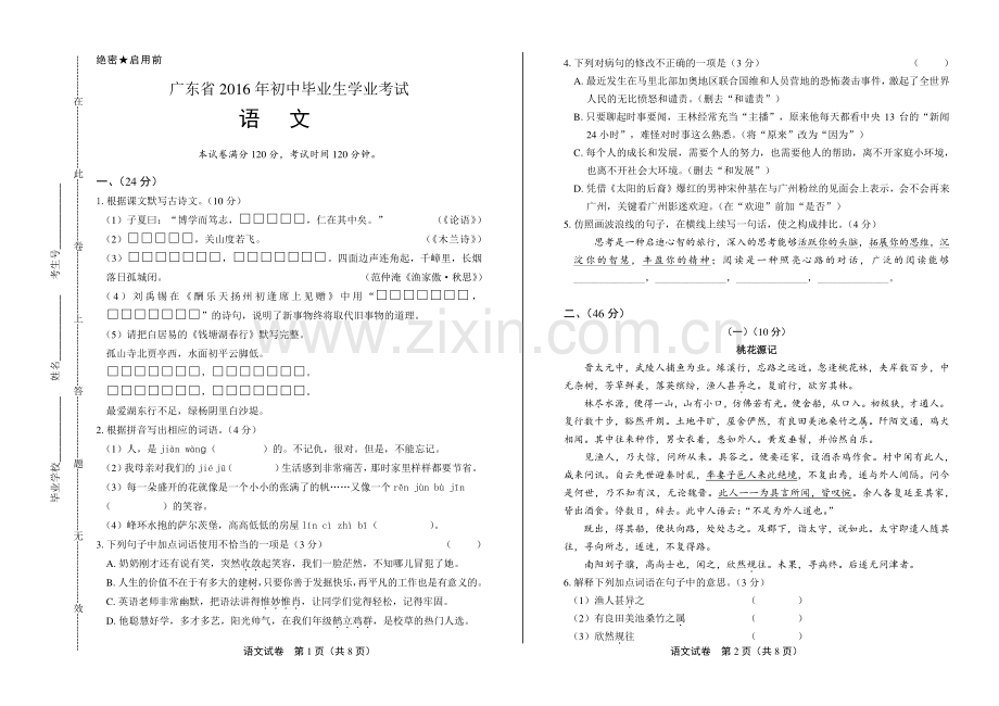 2016年广东省中考语文试卷.pdf_第1页