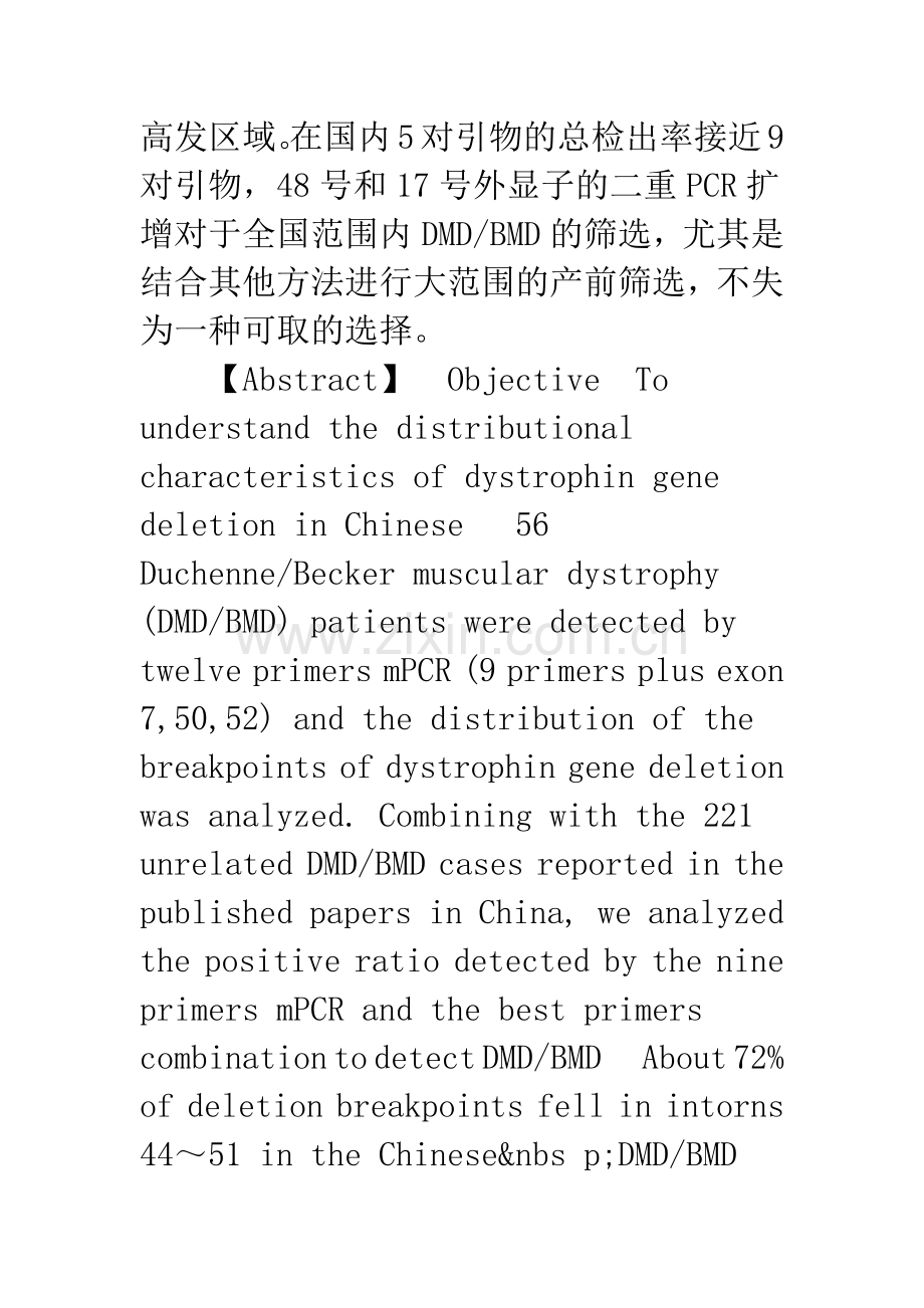 中国人抗肌营养不良蛋白基因缺失的分布特点.docx_第2页