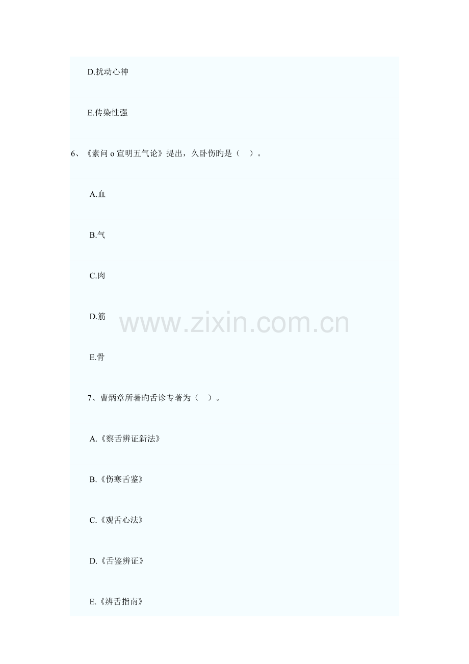 2023年中医助理医师考试模拟试题.docx_第3页