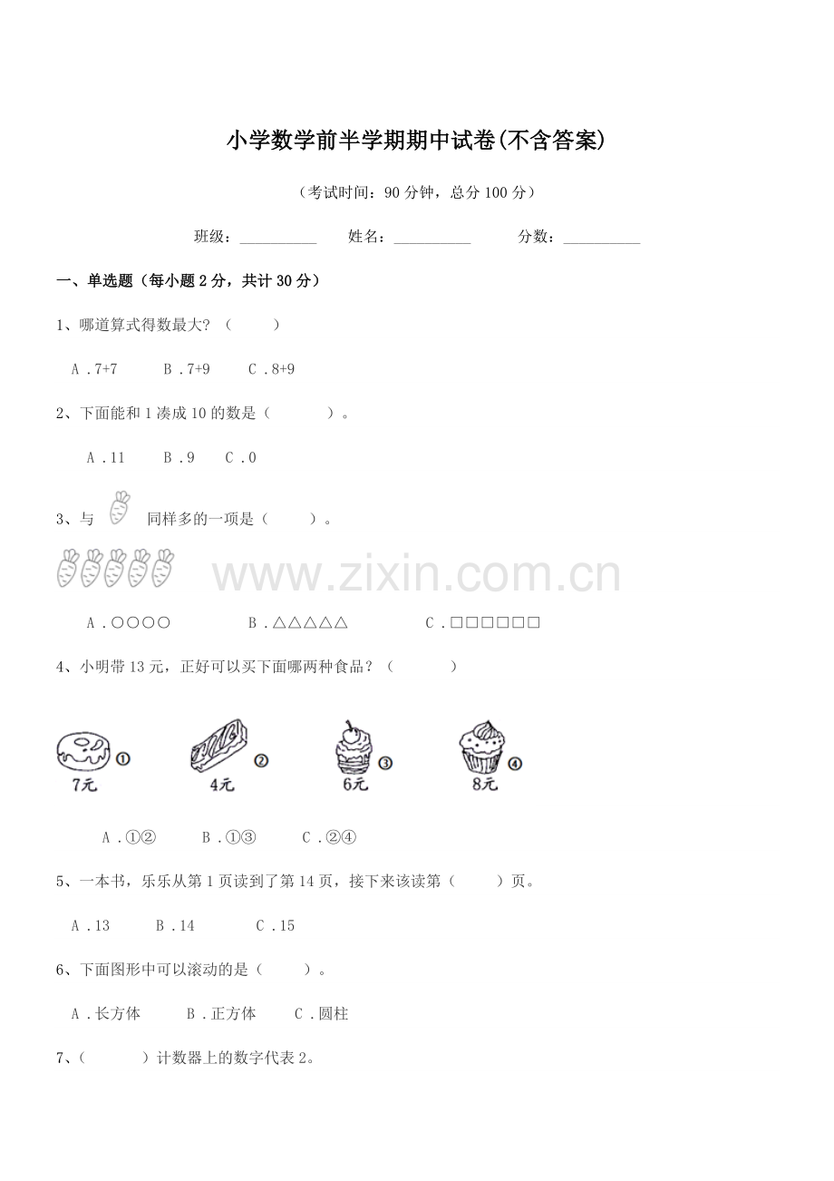 2019学年人教版(一年级)小学数学前半学期期中试卷(不含答案).docx_第1页