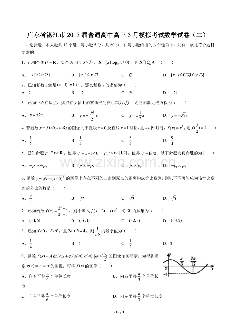 【广东省湛江市】2017届普通高中高三3月模拟考试数学试卷(二).pdf_第1页