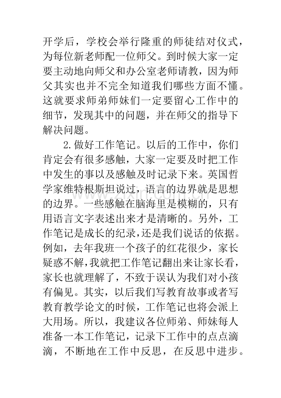 新教师培训会发言稿.docx_第2页