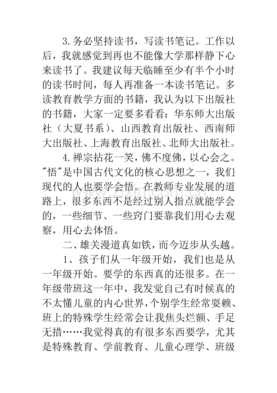 新教师培训会发言稿.docx_第3页