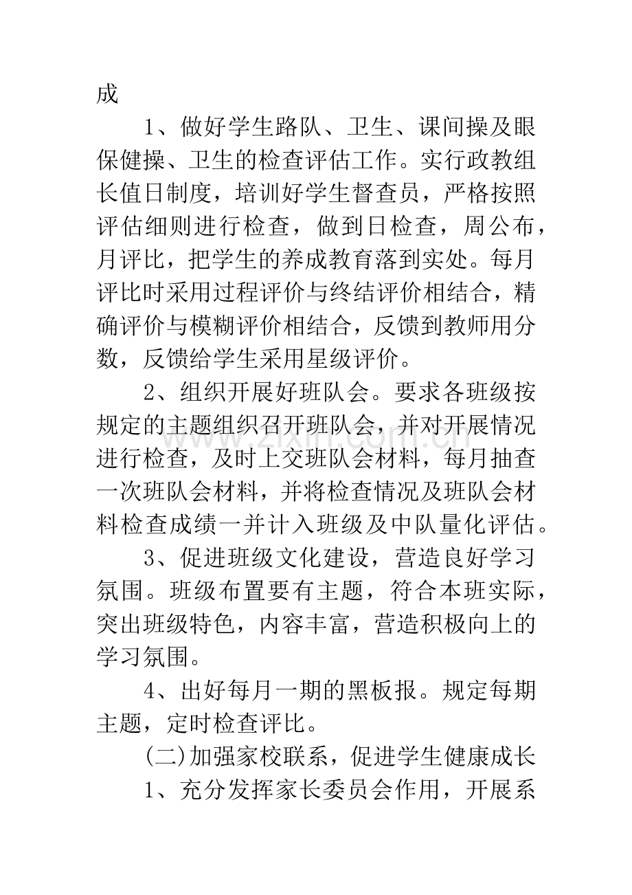 2019年政教主任个人工作计划.docx_第2页