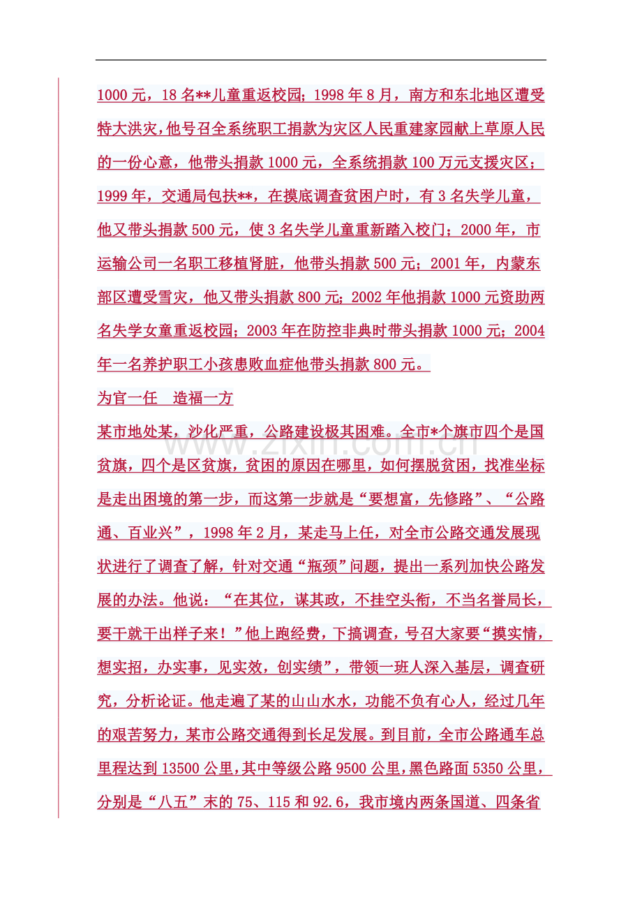 个人先进事迹材料交通系统领导干部.docx_第3页