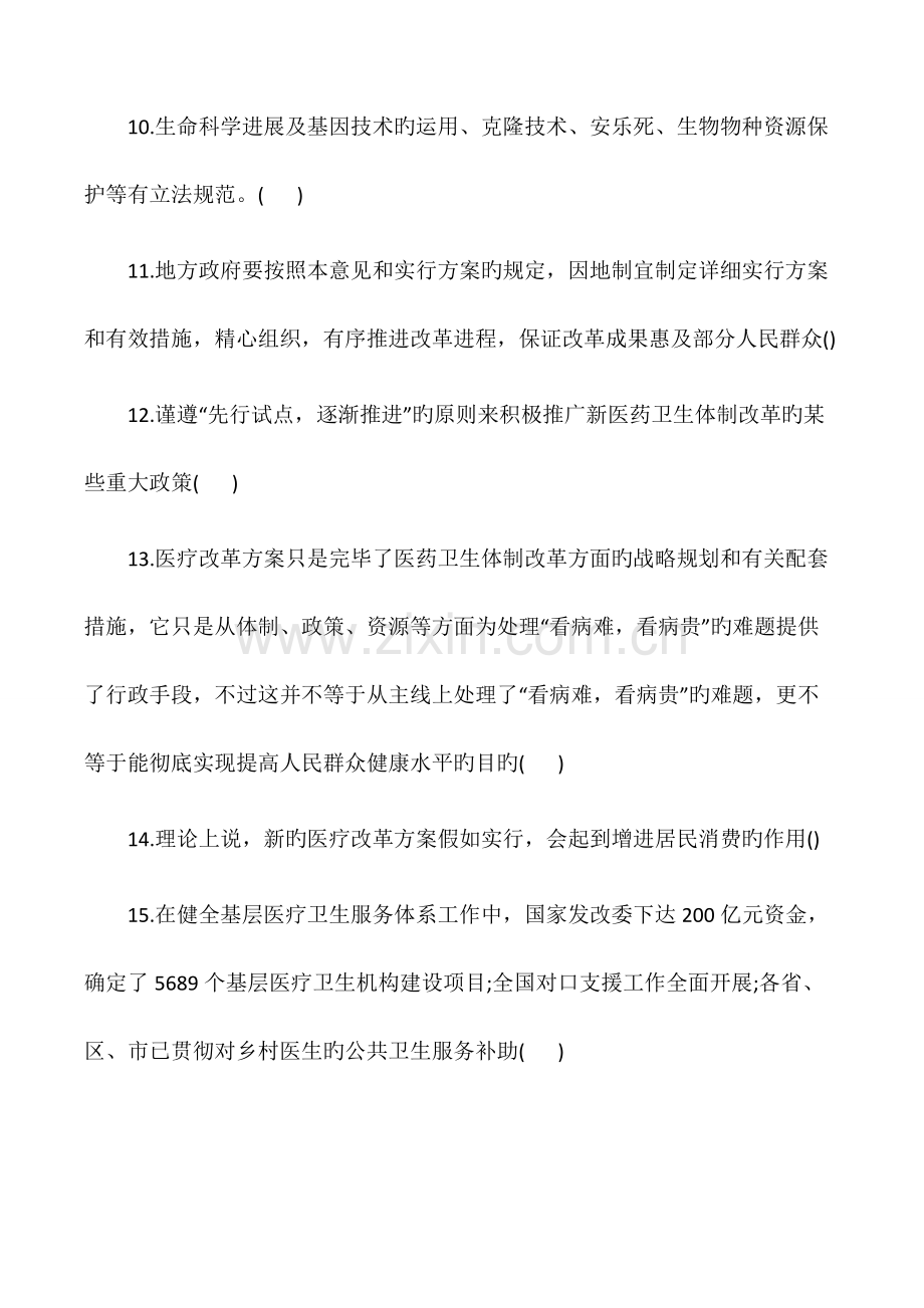 医保培训试题.docx_第2页