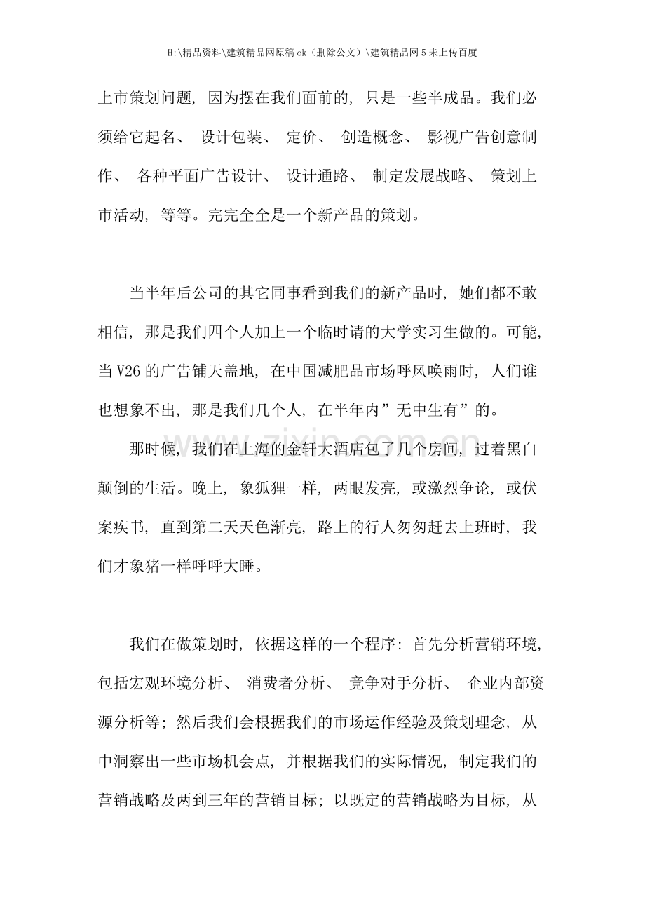 一个减肥保健品营销策划方案.doc_第3页